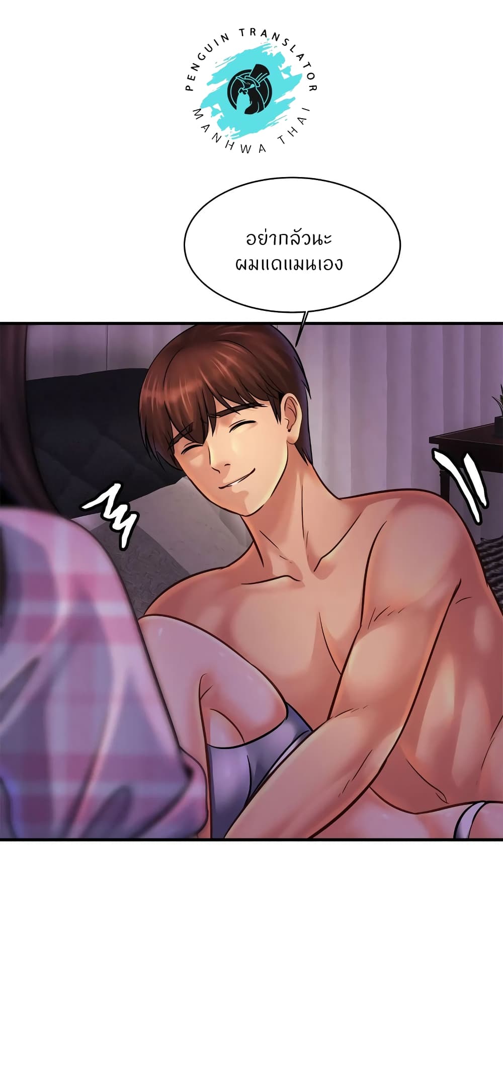 Close Family - หน้า 19
