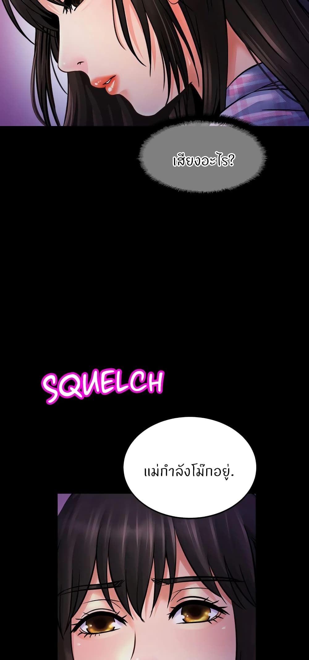 Close Family - หน้า 3
