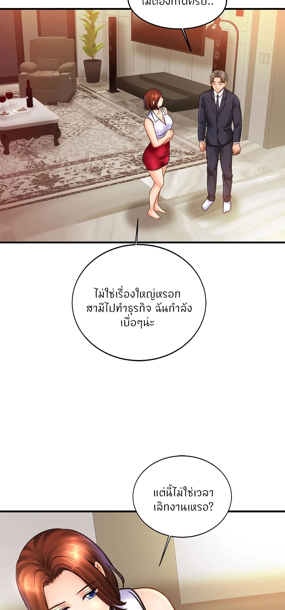 Close Family - หน้า 37