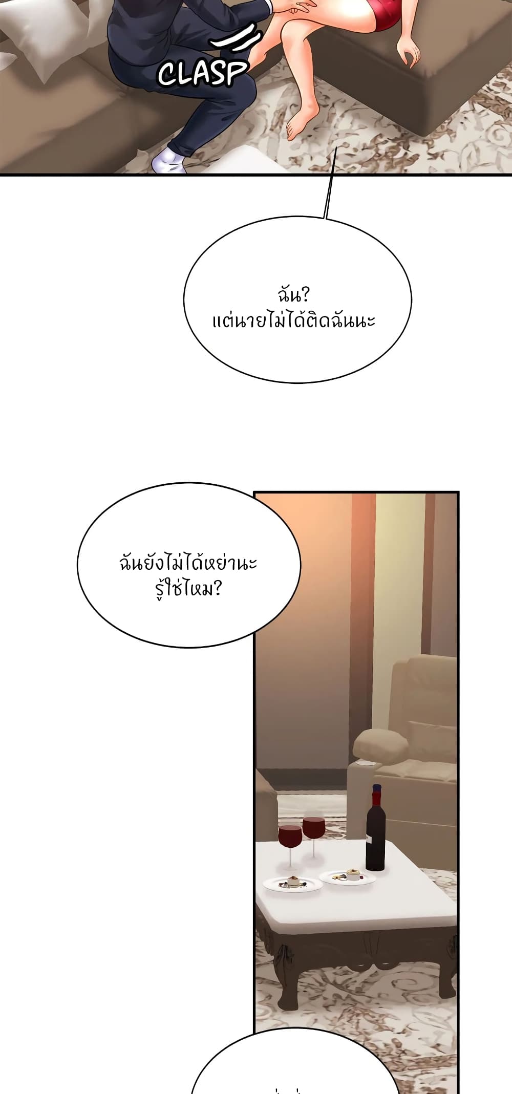 Close Family - หน้า 41