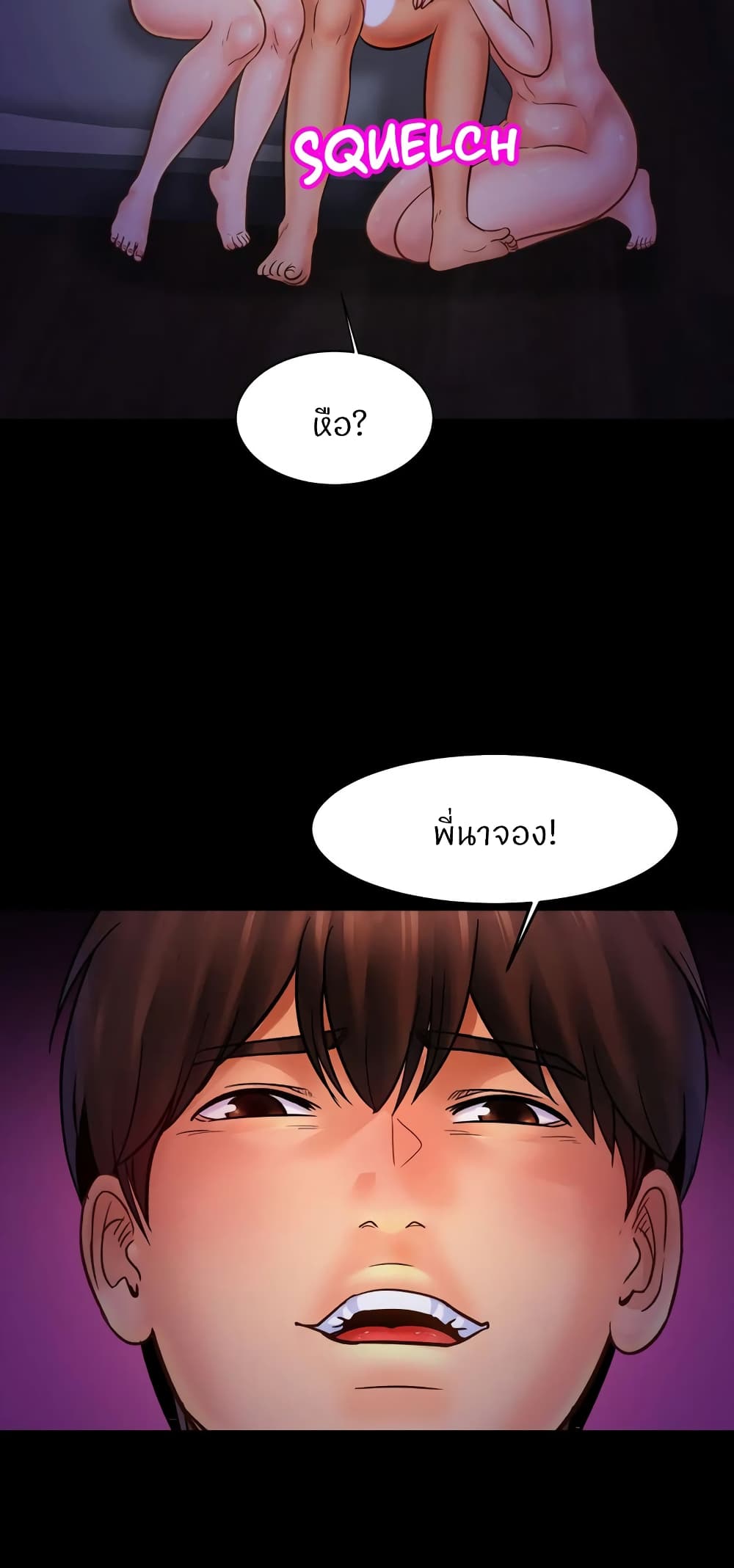 Close Family - หน้า 5