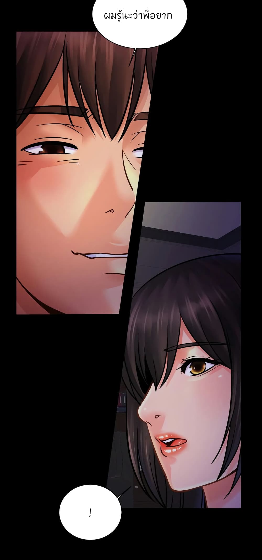 Close Family - หน้า 7