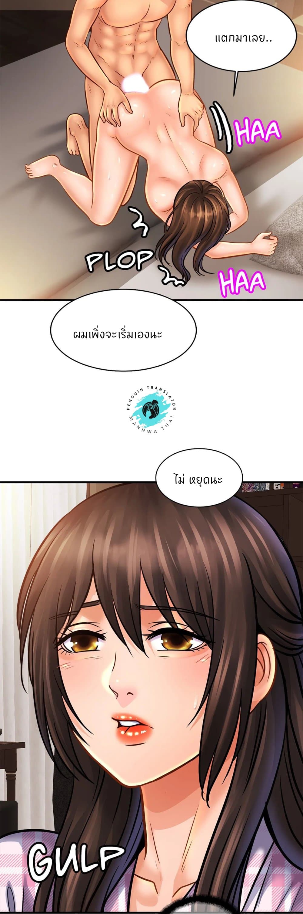 Close Family - หน้า 17