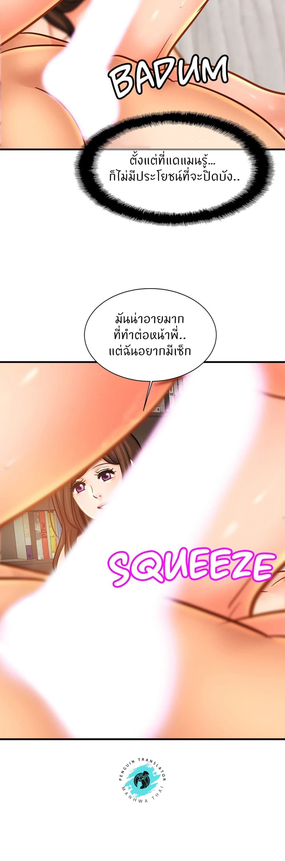 Close Family - หน้า 29