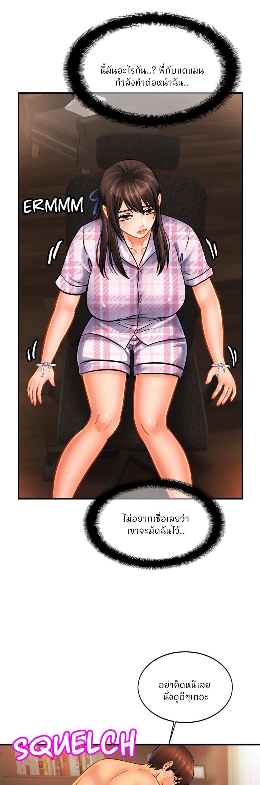 Close Family - หน้า 3