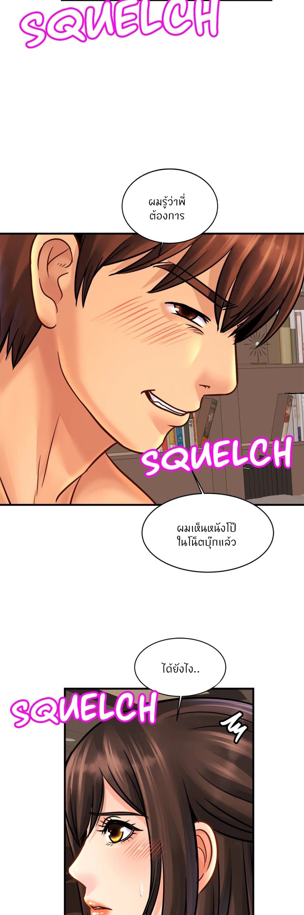 Close Family - หน้า 6
