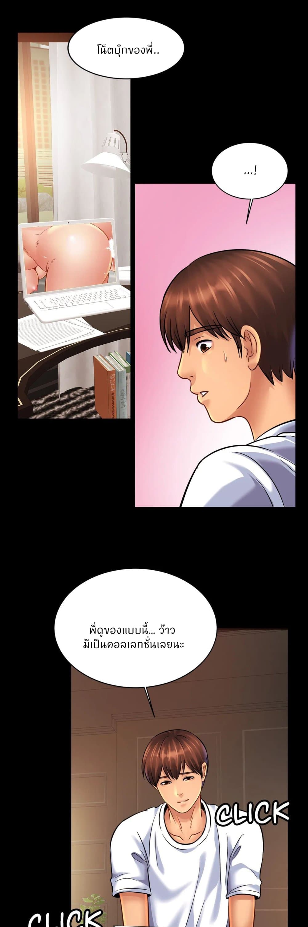 Close Family - หน้า 9