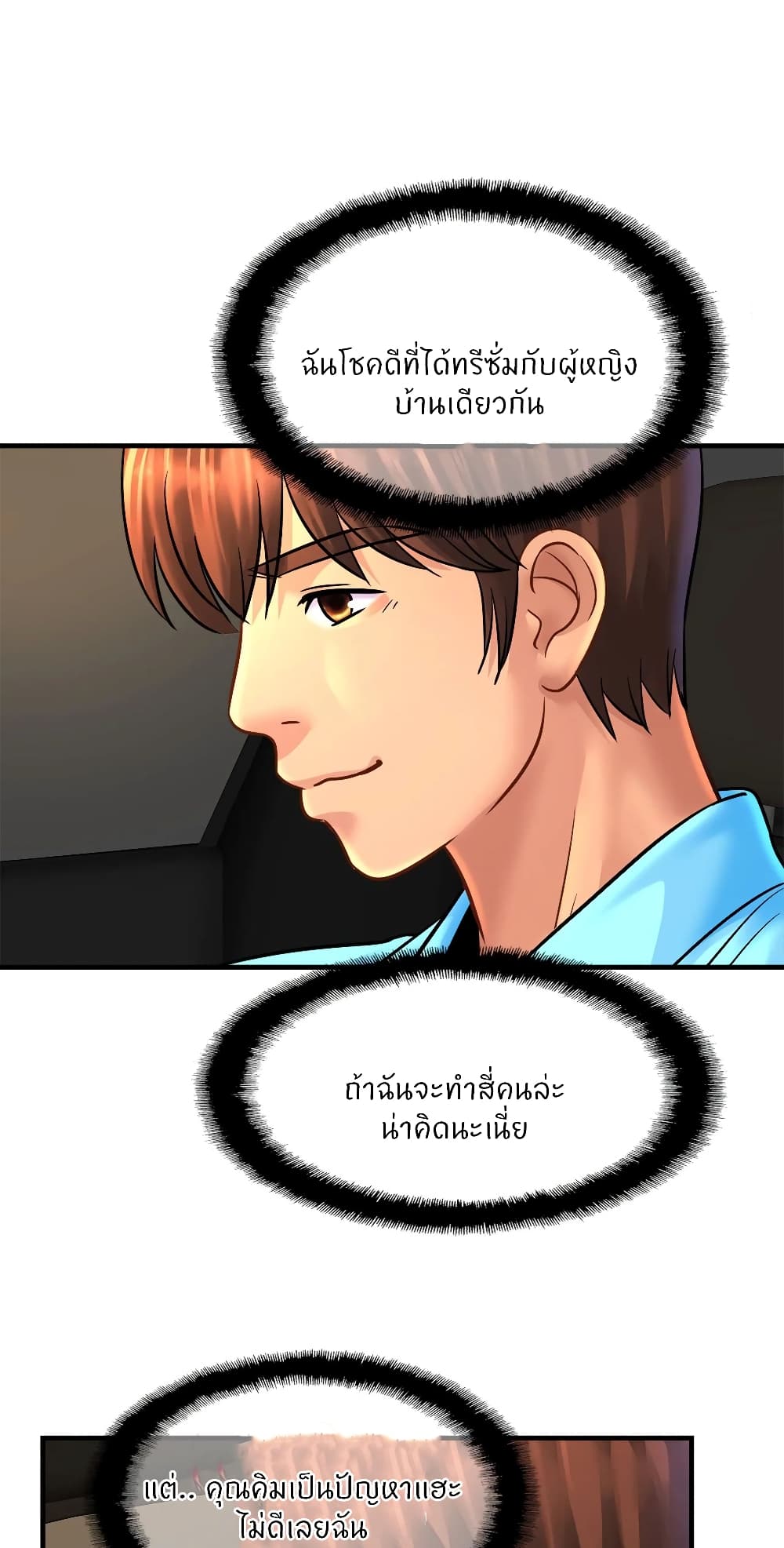 Close Family - หน้า 10