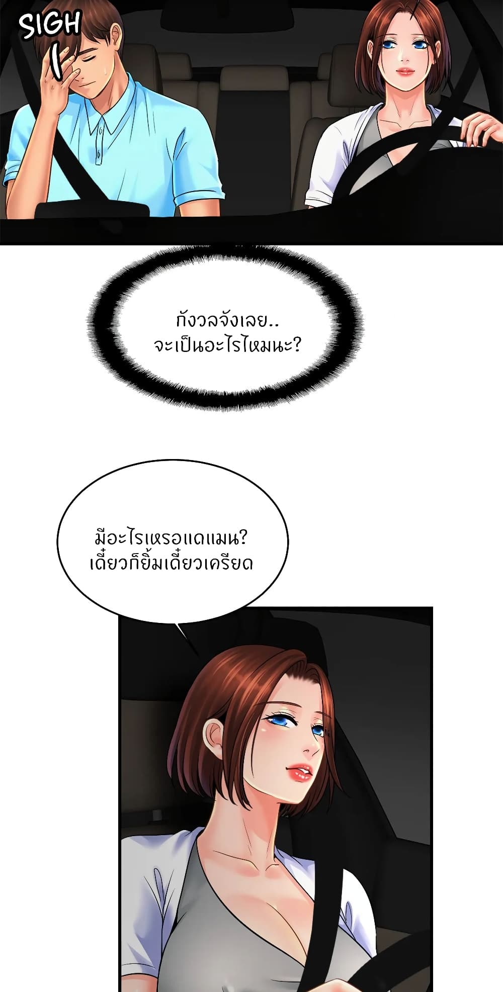 Close Family - หน้า 12