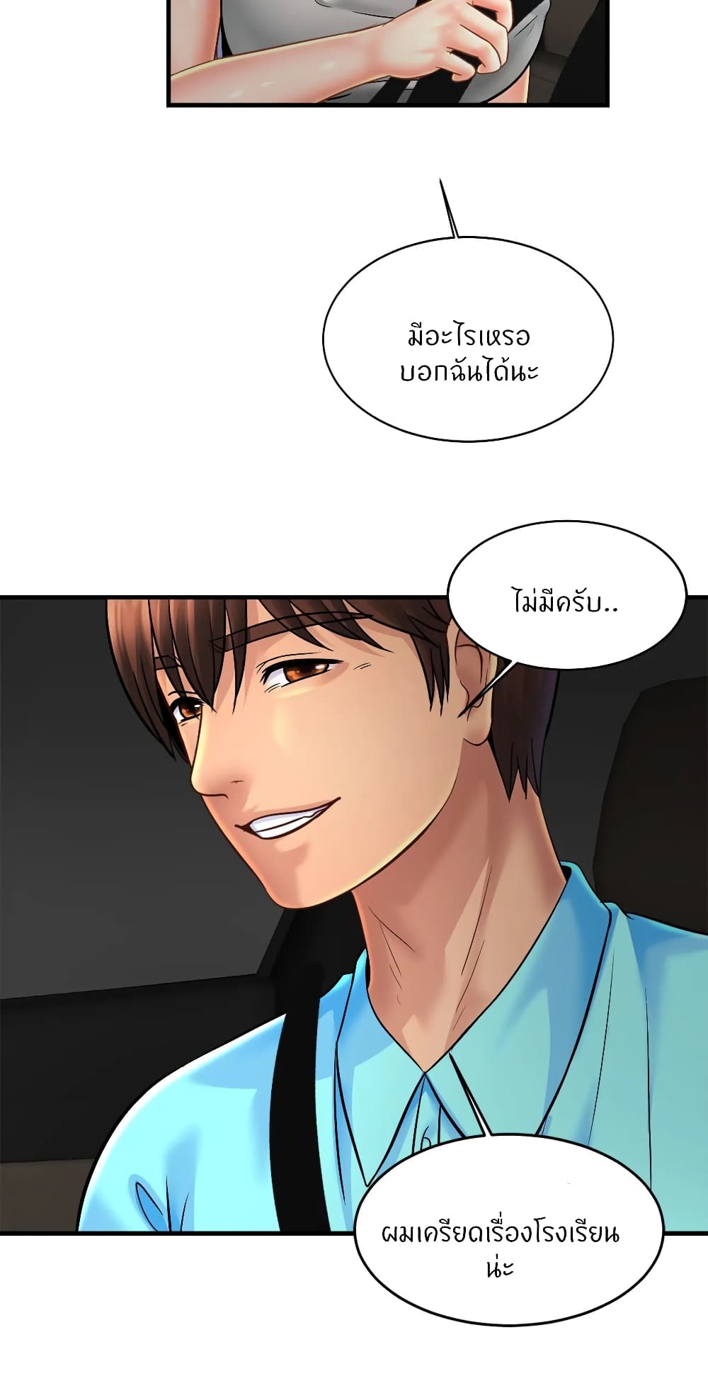 Close Family - หน้า 13