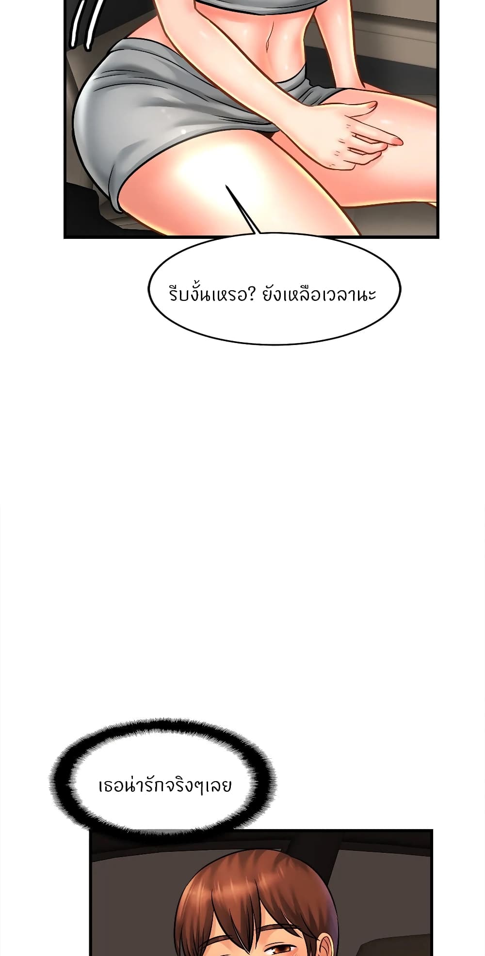 Close Family - หน้า 19