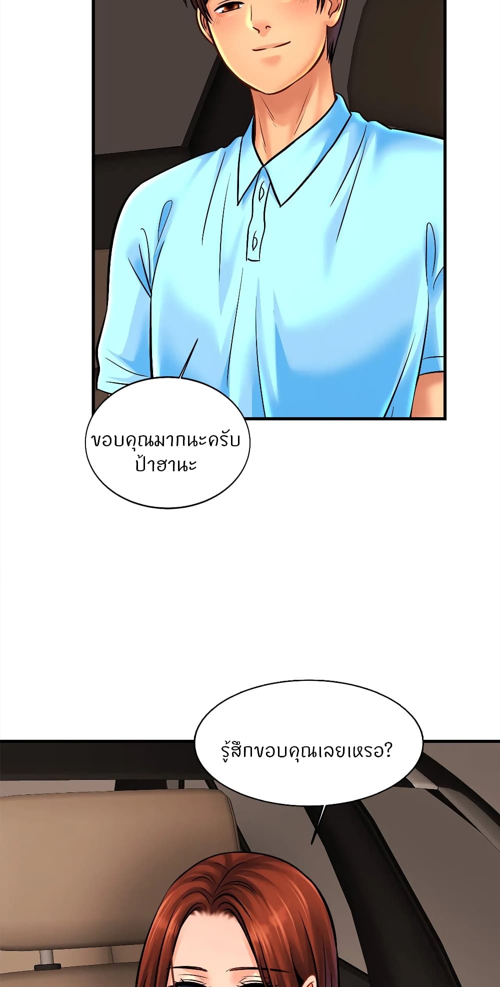 Close Family - หน้า 20