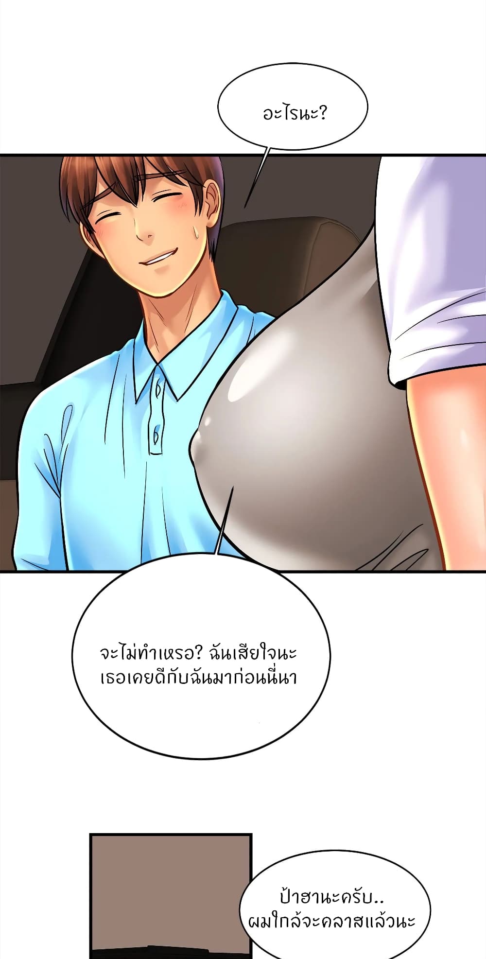 Close Family - หน้า 23