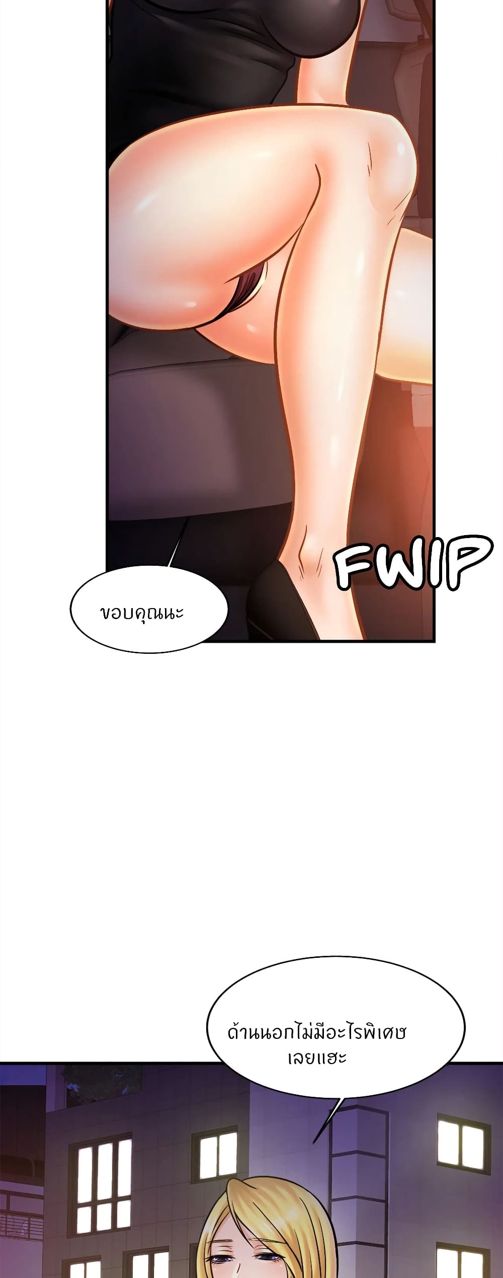 Close Family - หน้า 12