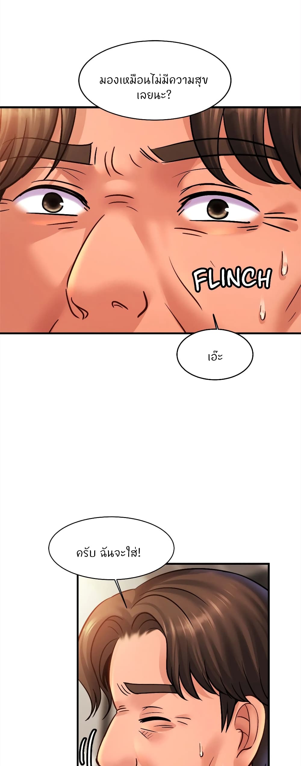 Close Family - หน้า 33
