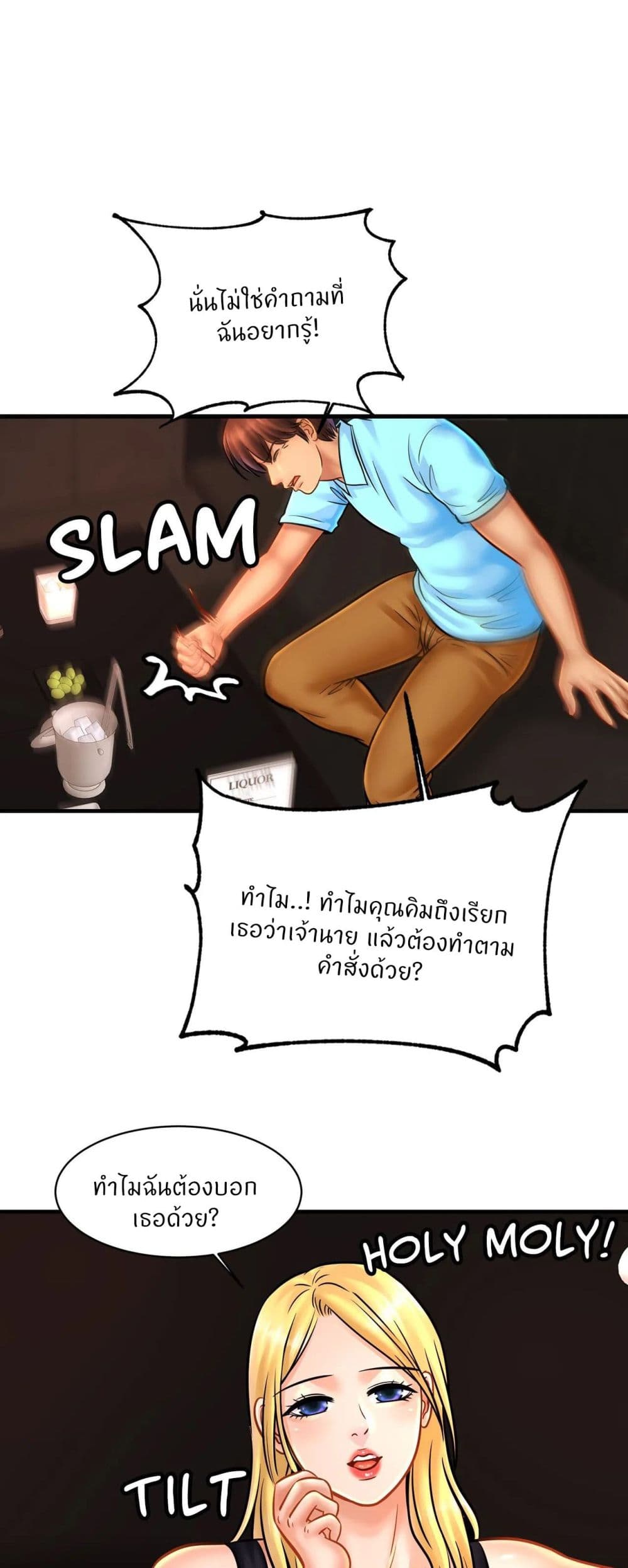 Close Family - หน้า 18