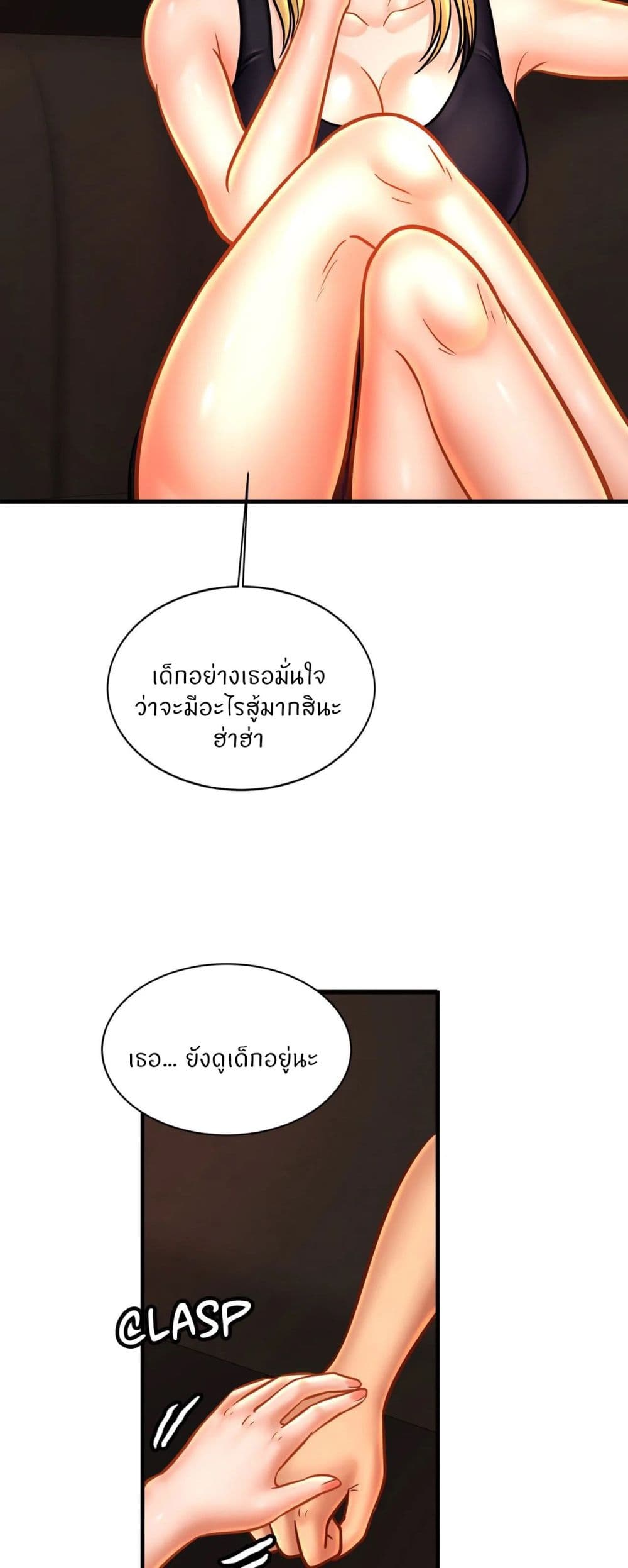 Close Family - หน้า 19