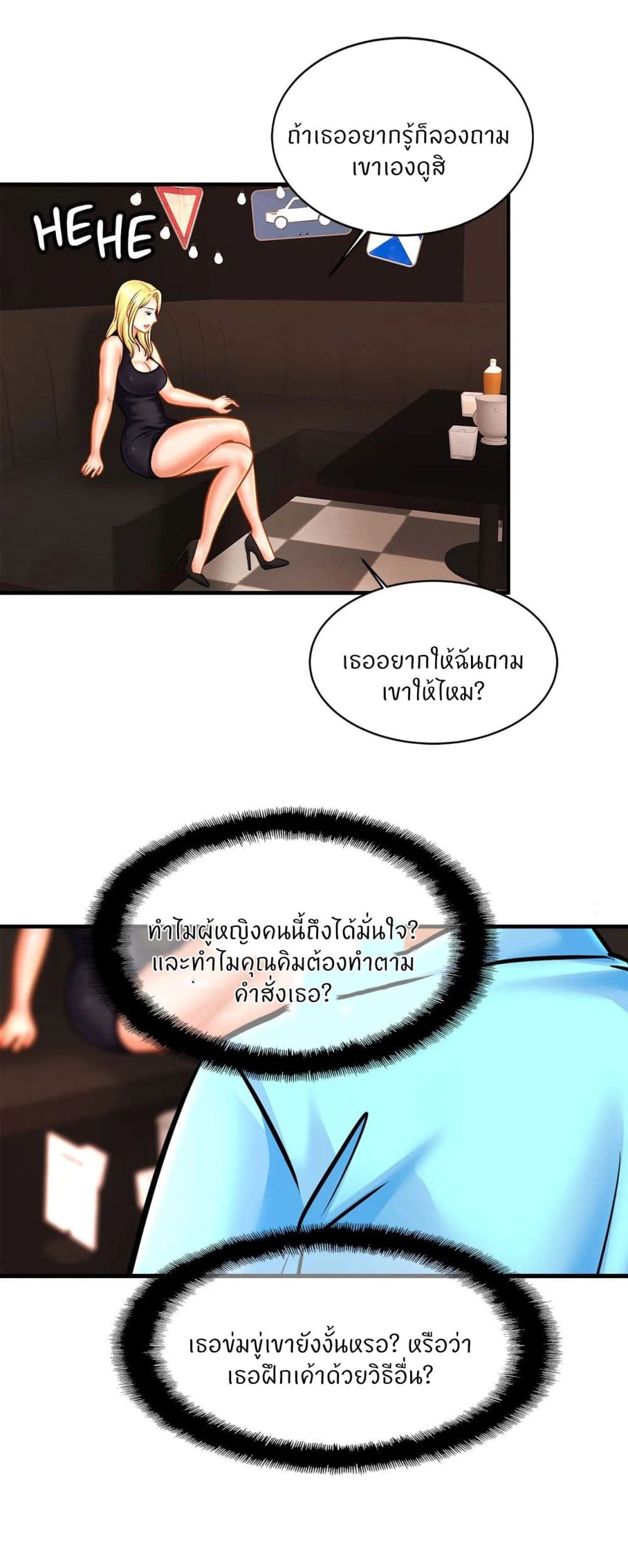 Close Family - หน้า 21