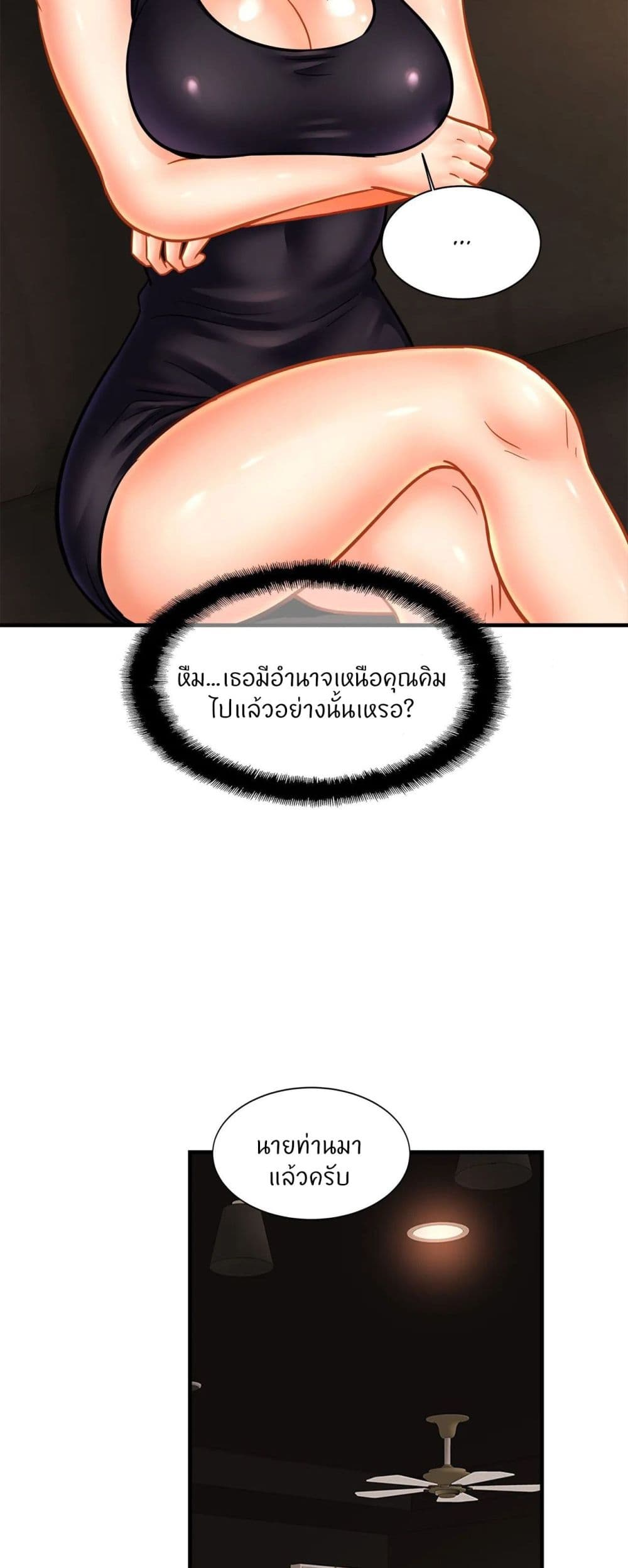 Close Family - หน้า 24