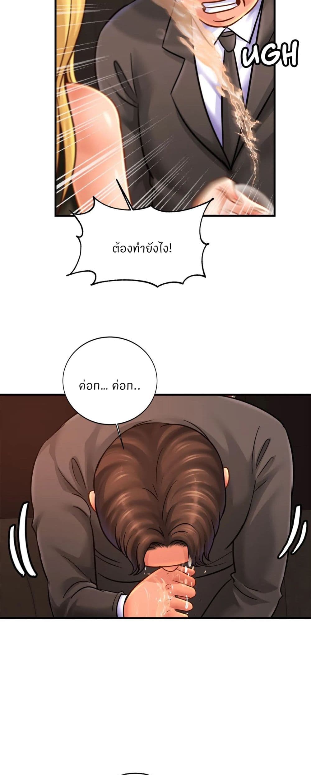Close Family - หน้า 38