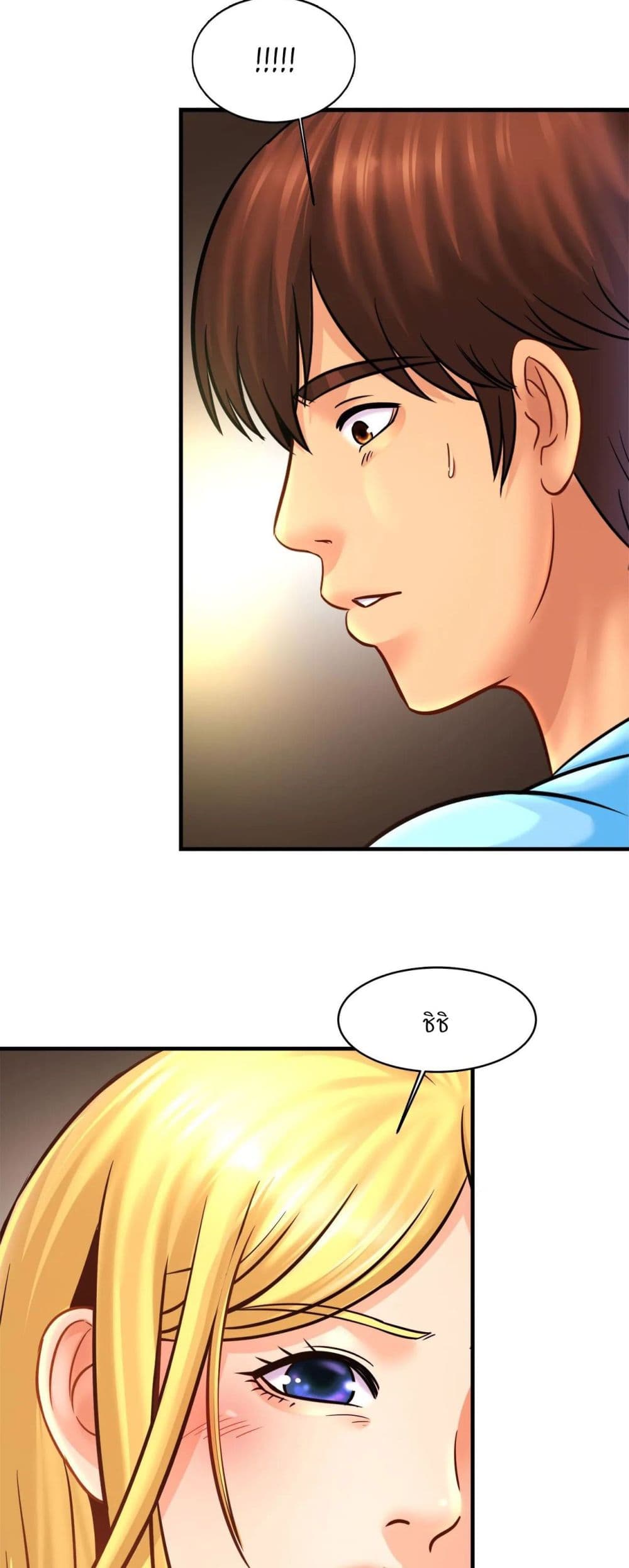 Close Family - หน้า 39