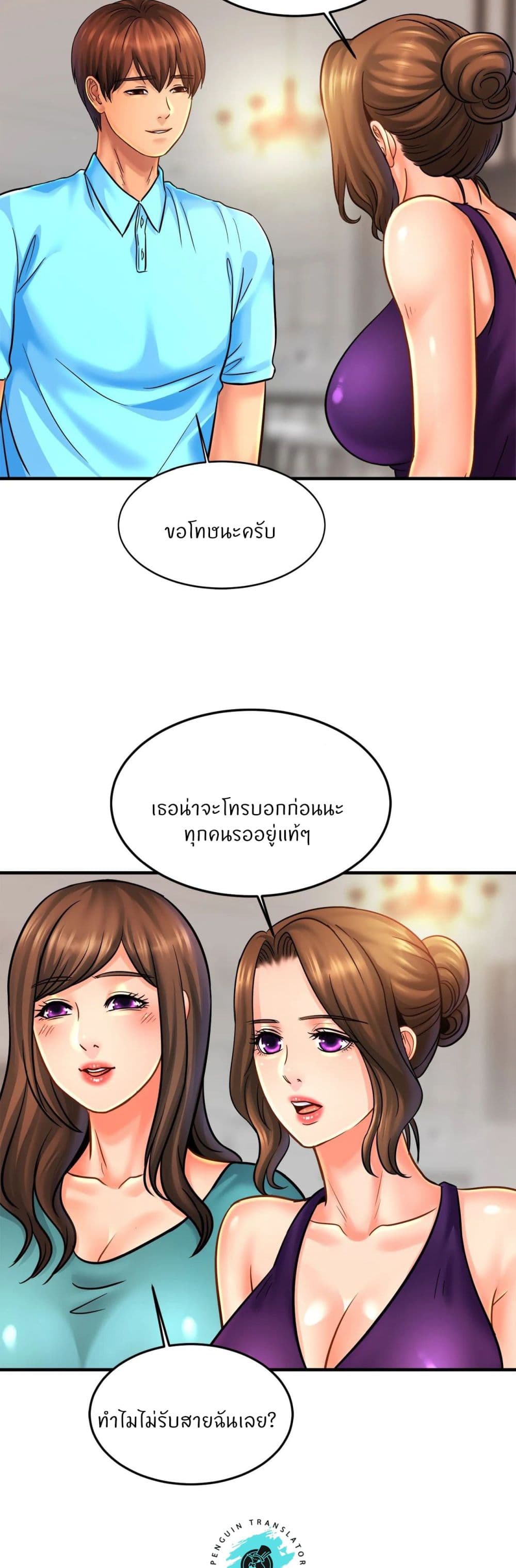 Close Family - หน้า 22
