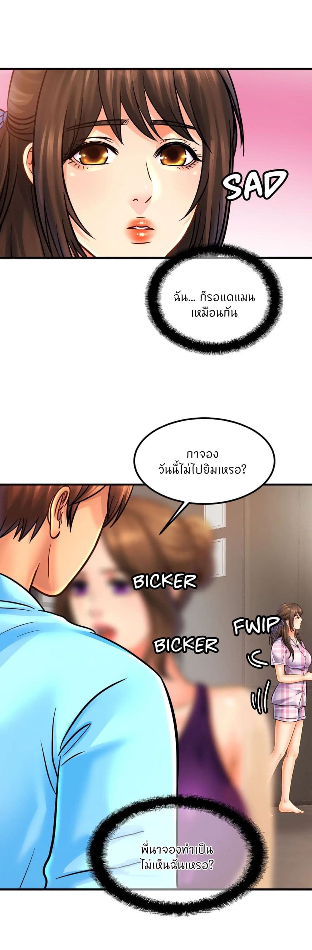 Close Family - หน้า 24