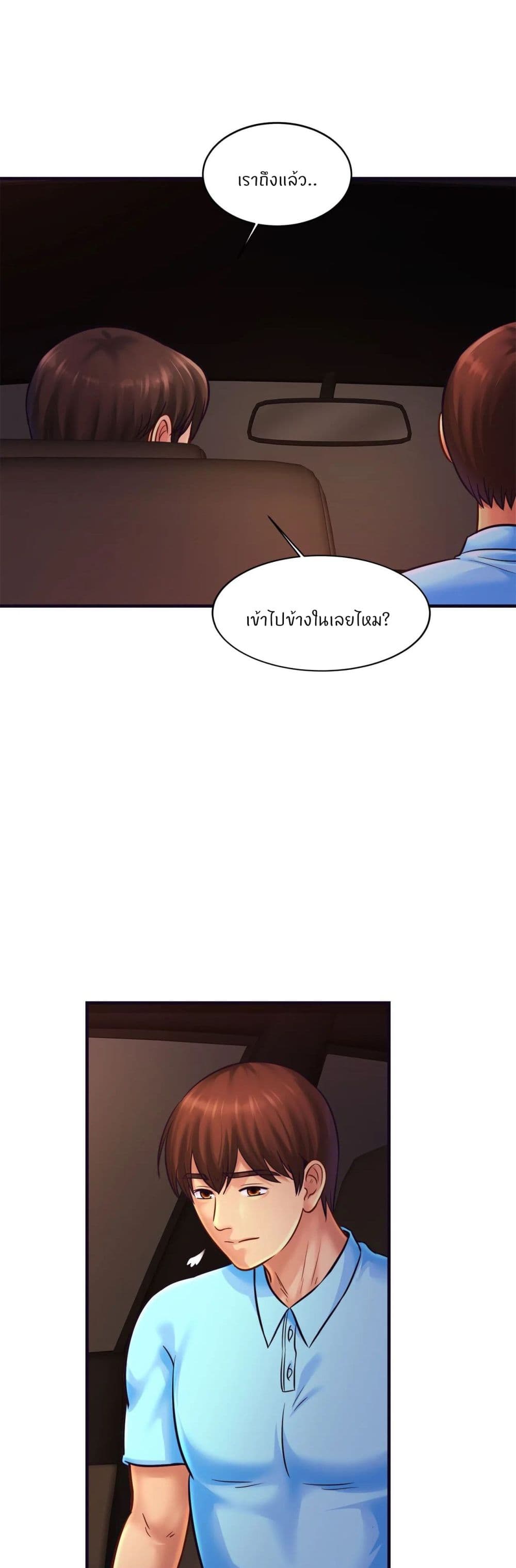 Close Family - หน้า 3
