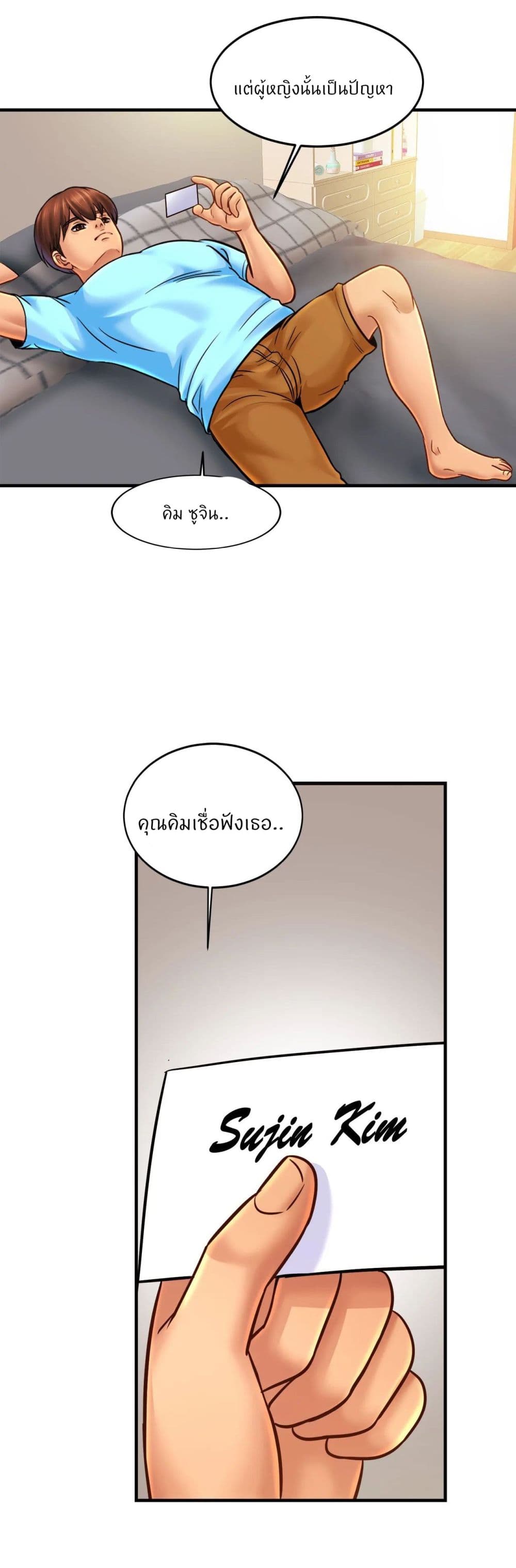 Close Family - หน้า 37