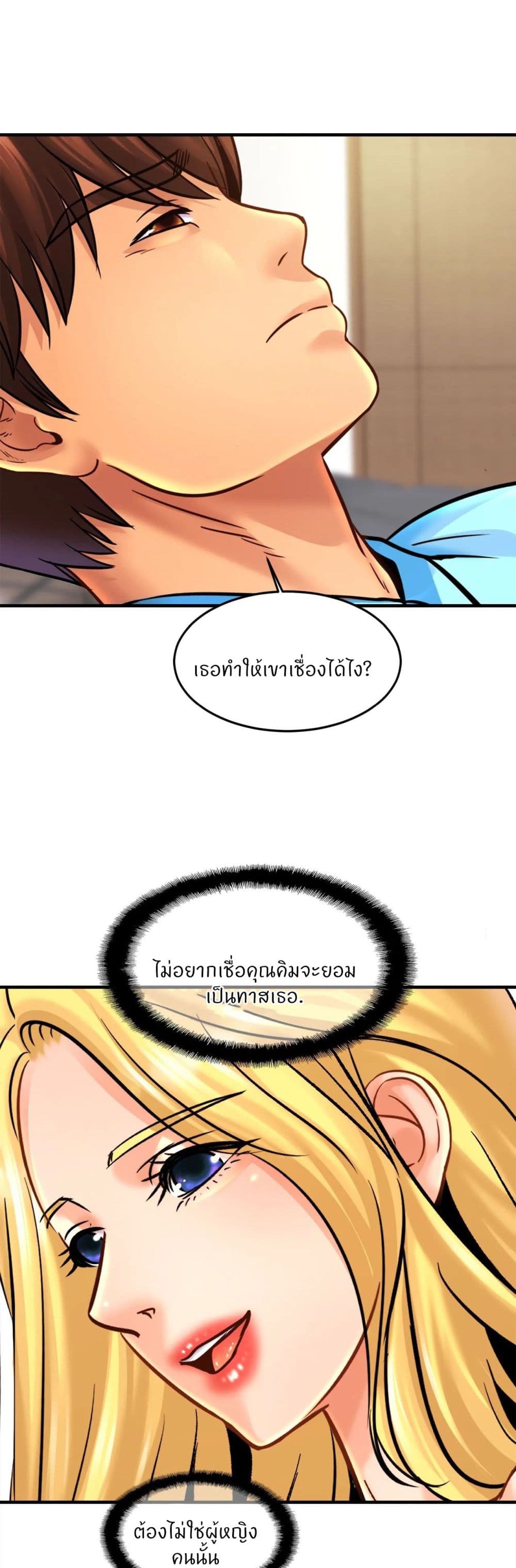 Close Family - หน้า 38