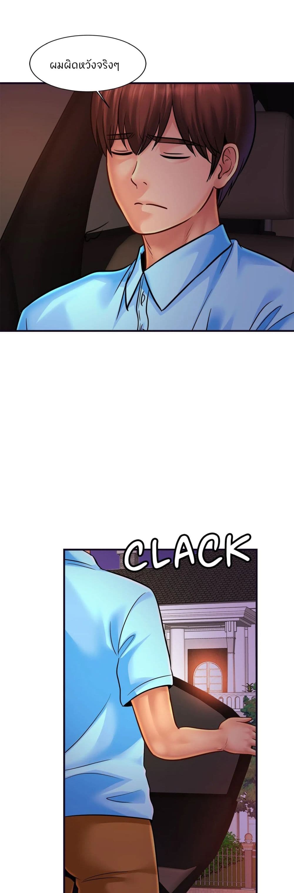 Close Family - หน้า 6