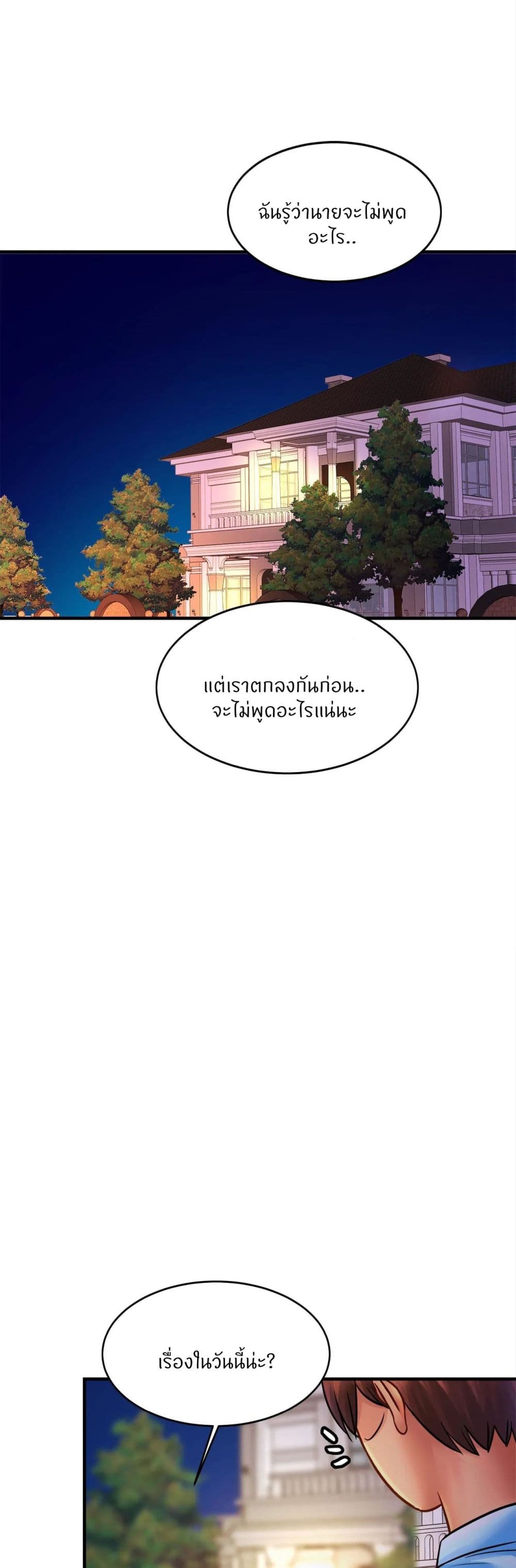 Close Family - หน้า 8