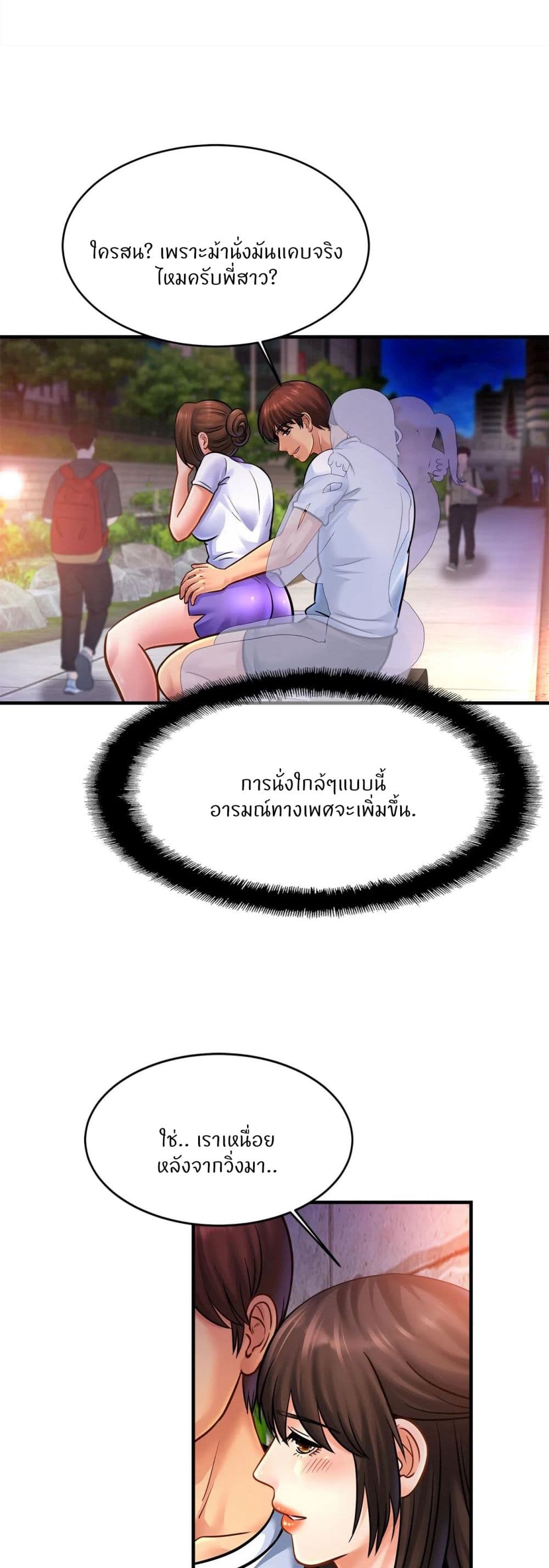 Close Family - หน้า 44