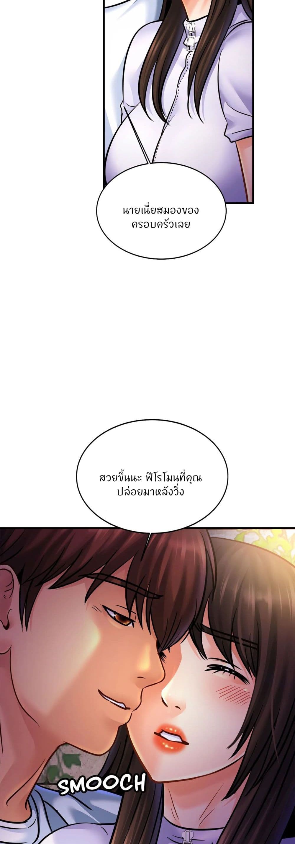 Close Family - หน้า 45