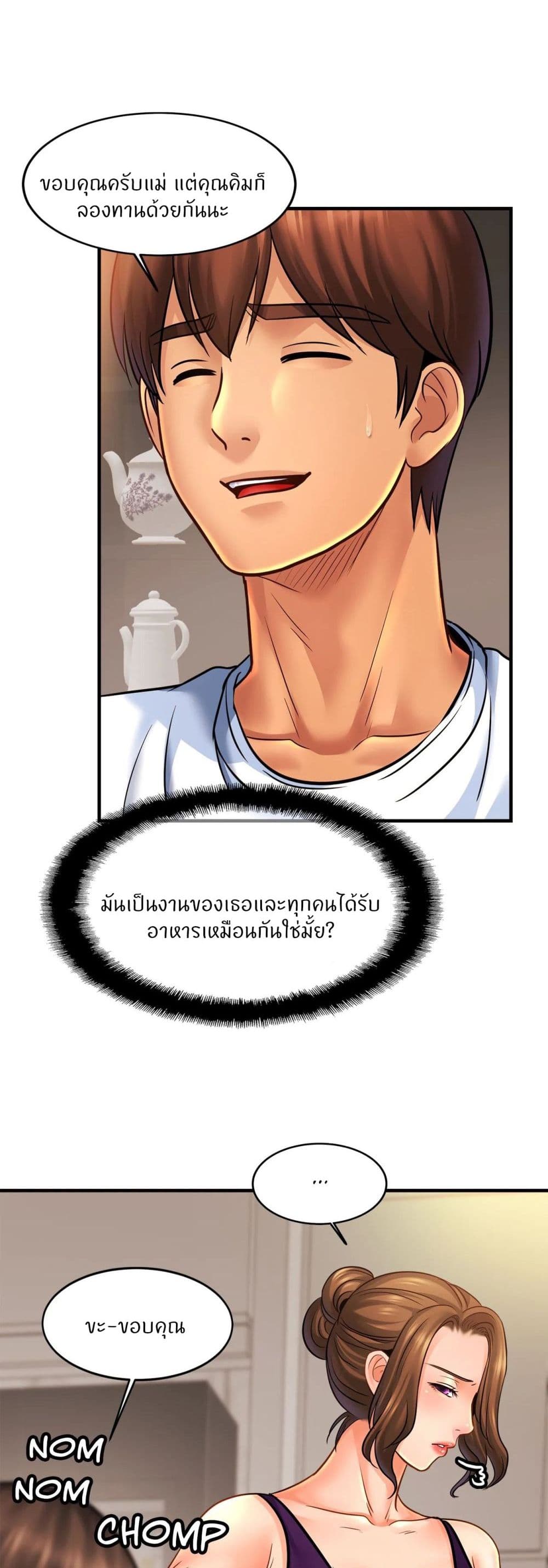 Close Family - หน้า 7