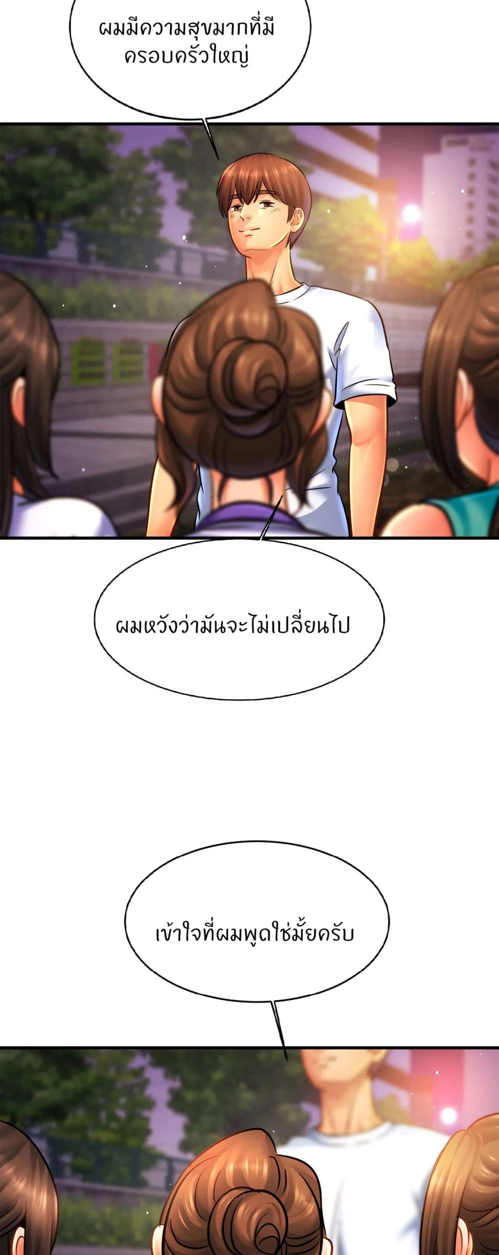 Close Family - หน้า 10