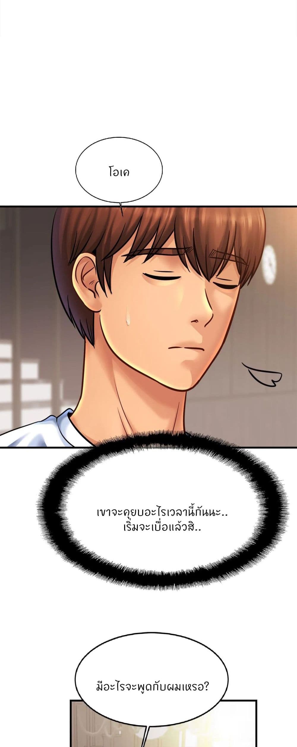 Close Family - หน้า 28