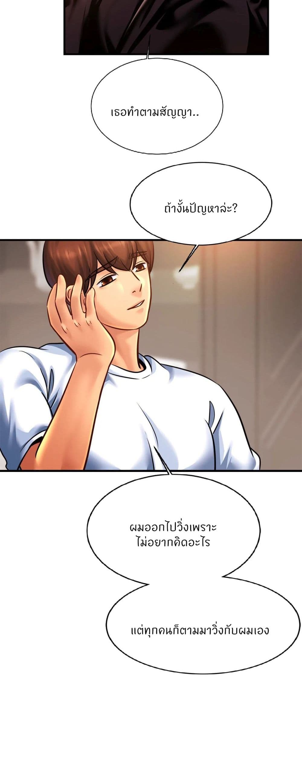 Close Family - หน้า 39