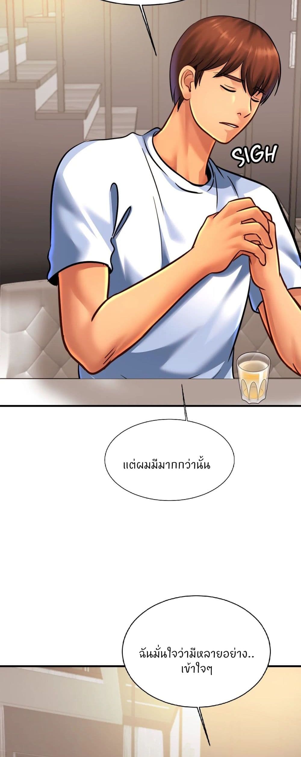 Close Family - หน้า 41