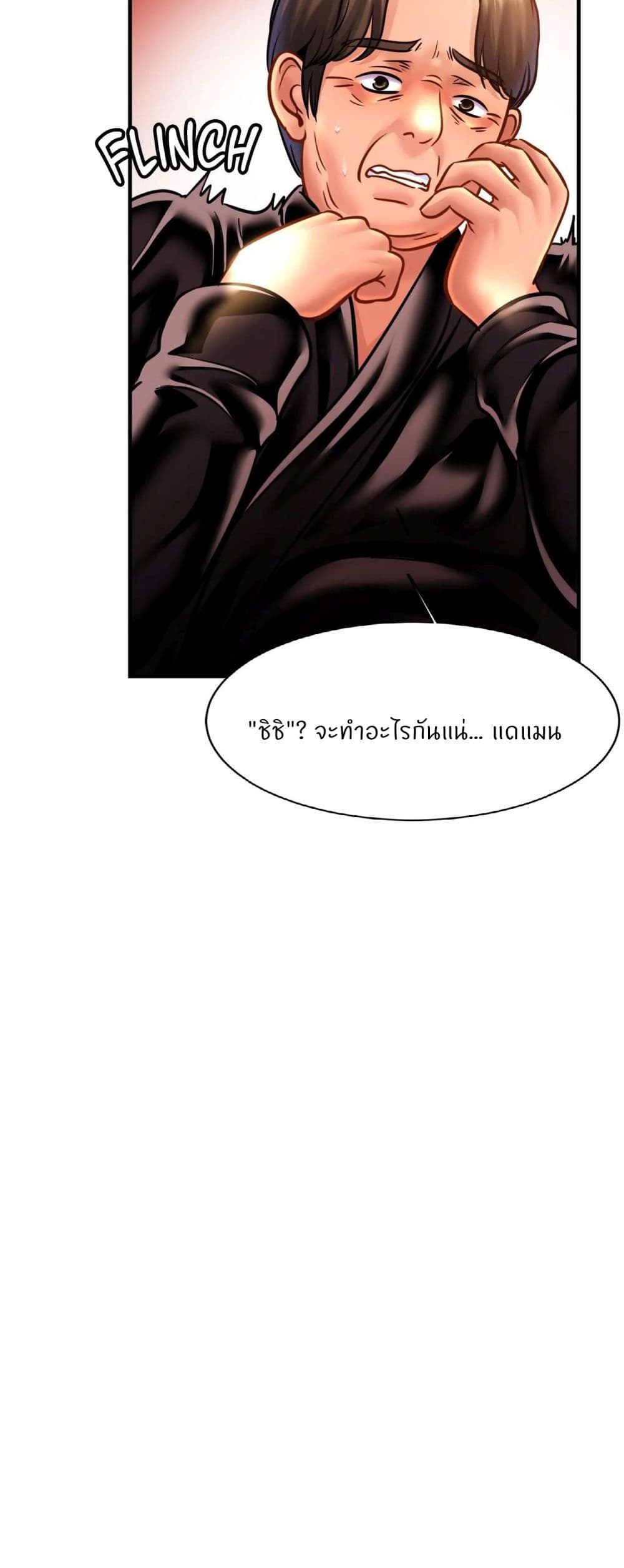 Close Family - หน้า 49