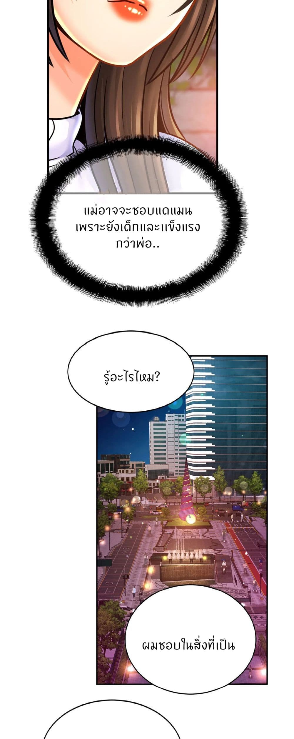 Close Family - หน้า 9