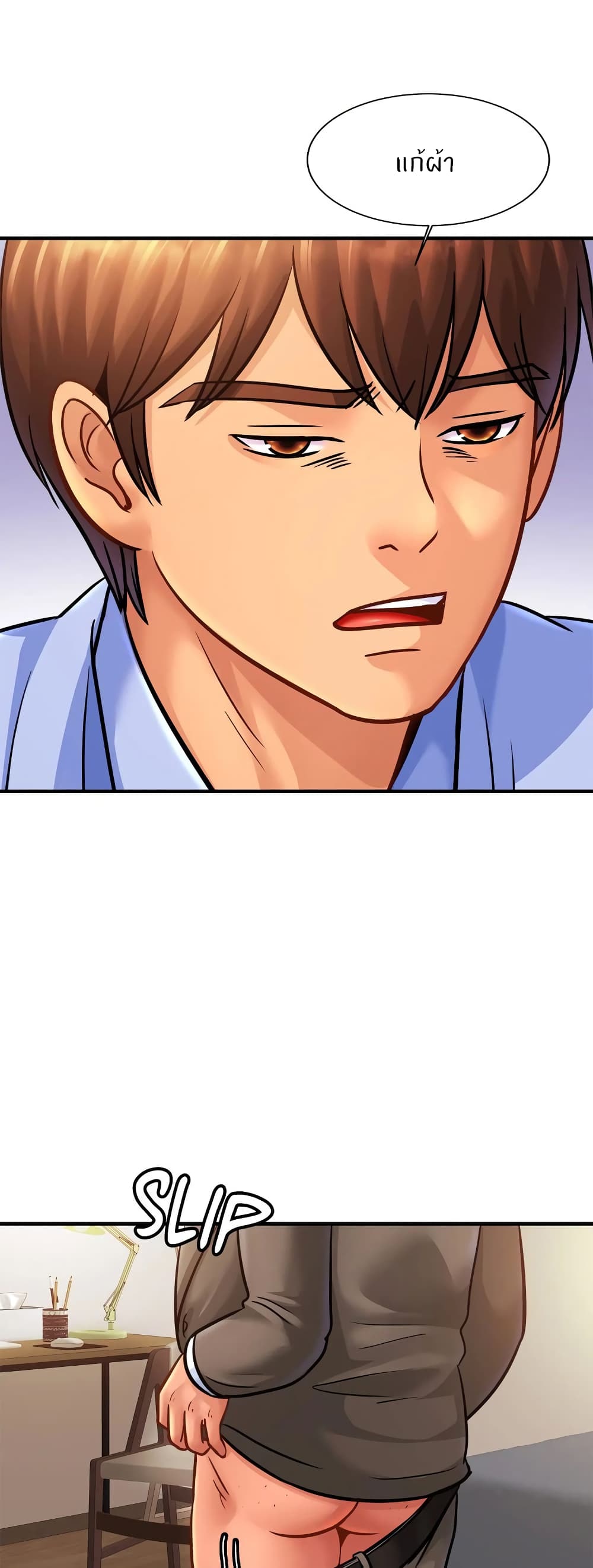 Close Family - หน้า 10