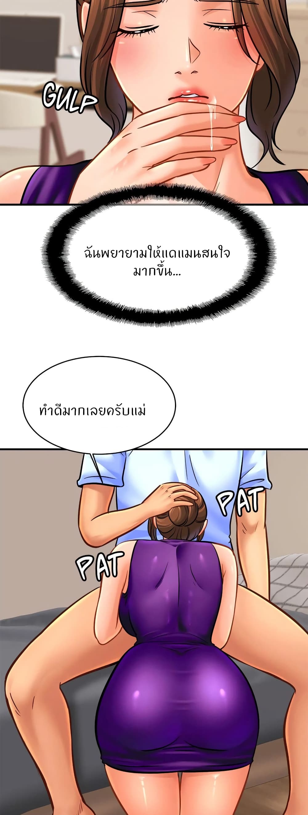 Close Family - หน้า 20