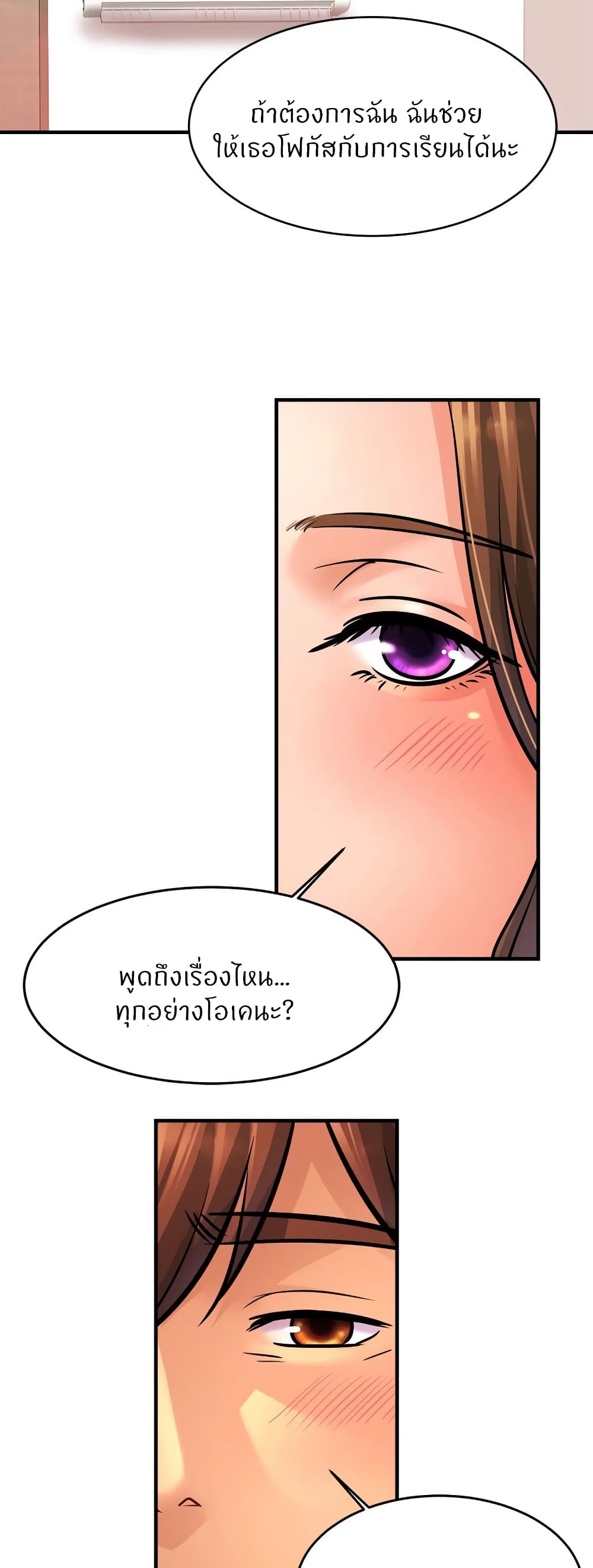 Close Family - หน้า 24