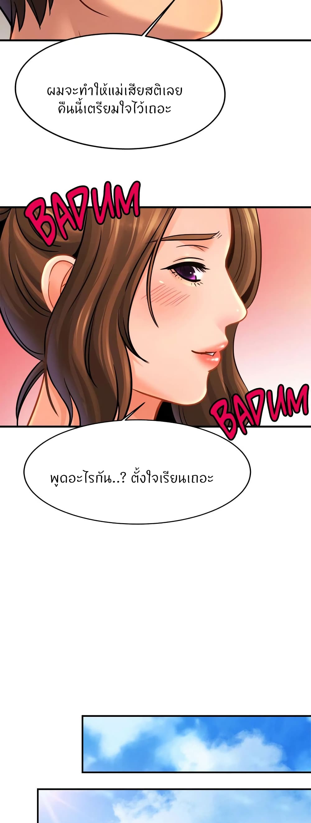 Close Family - หน้า 27