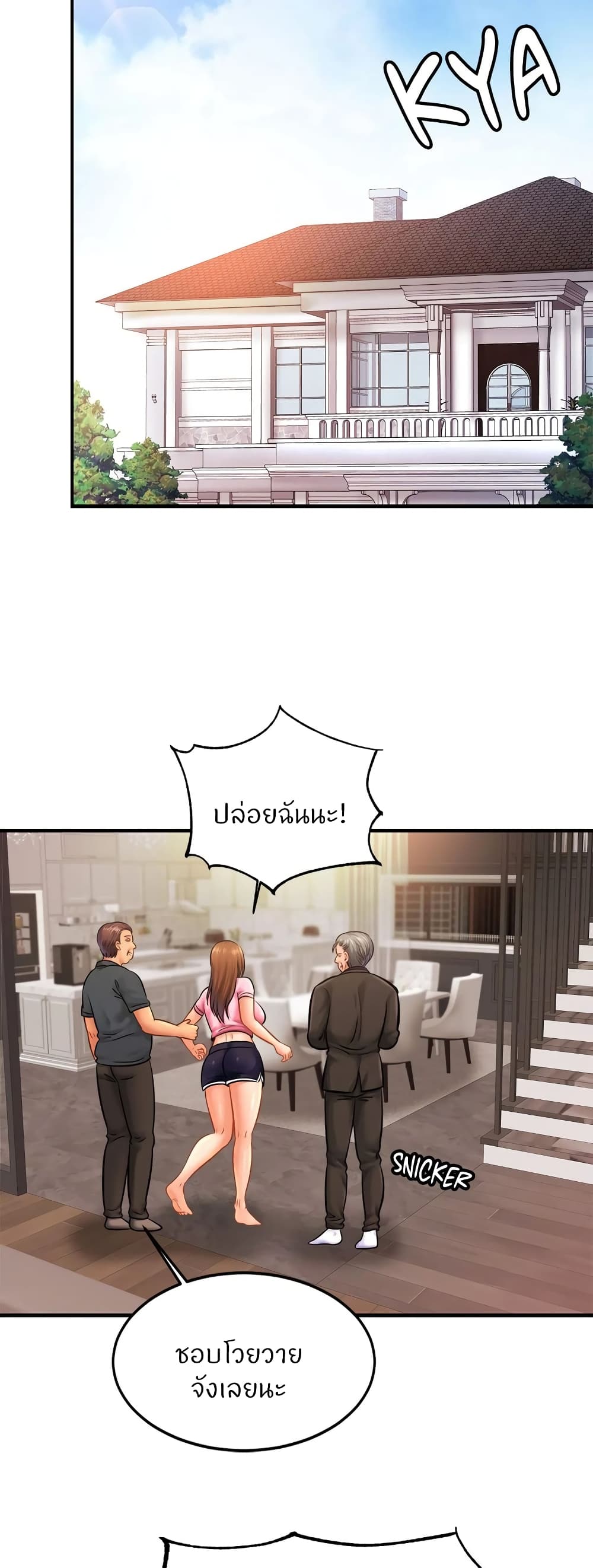 Close Family - หน้า 28