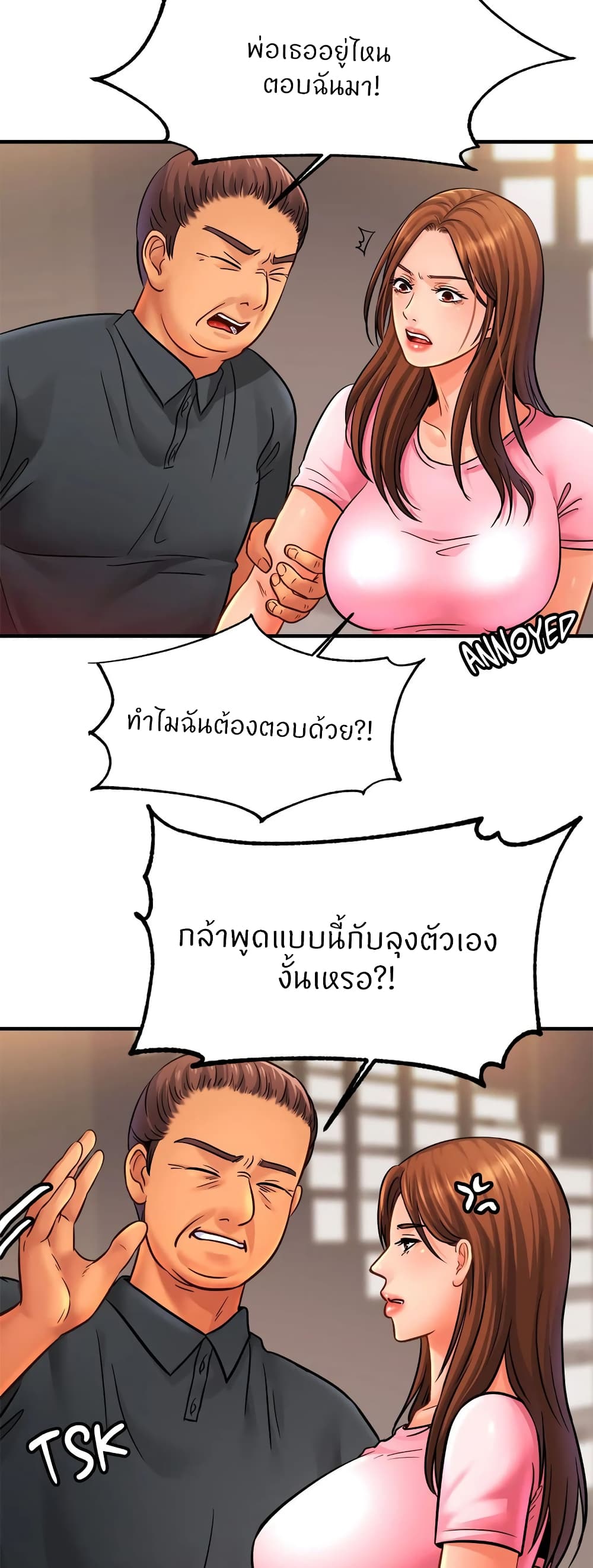 Close Family - หน้า 29