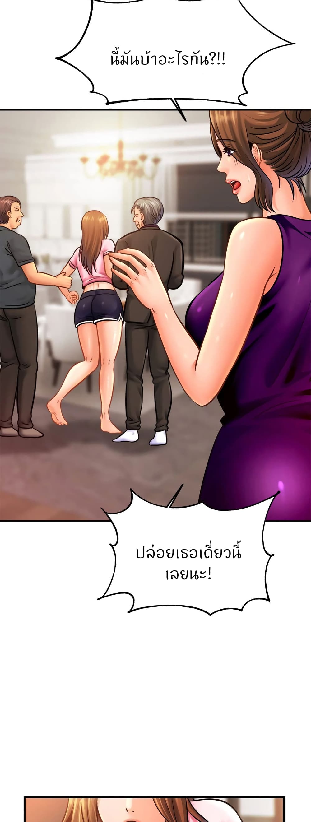 Close Family - หน้า 31