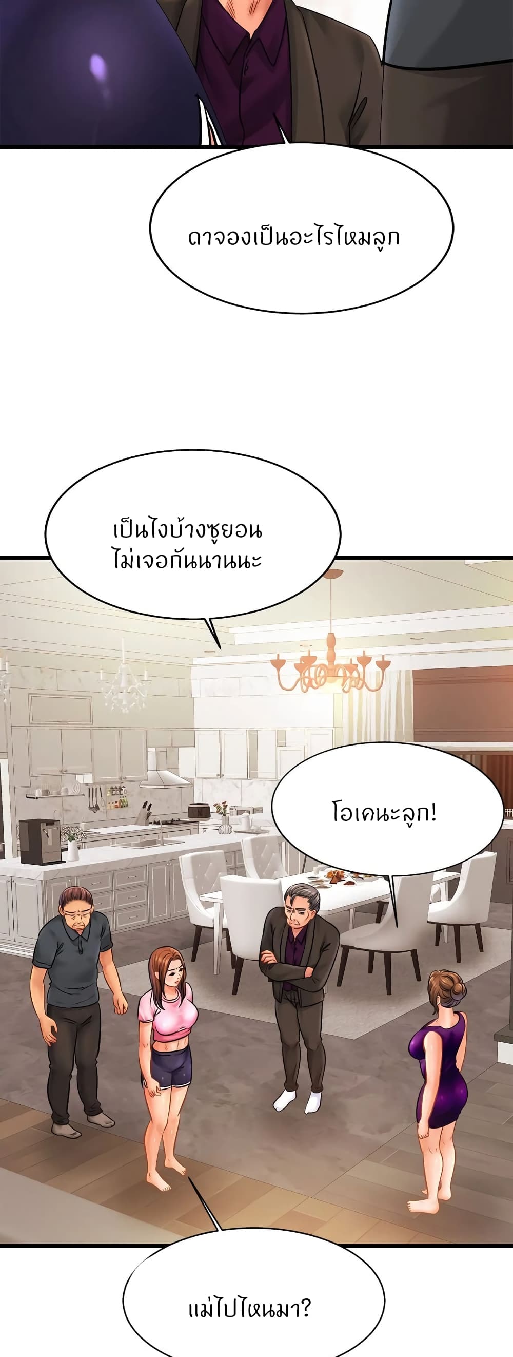 Close Family - หน้า 33