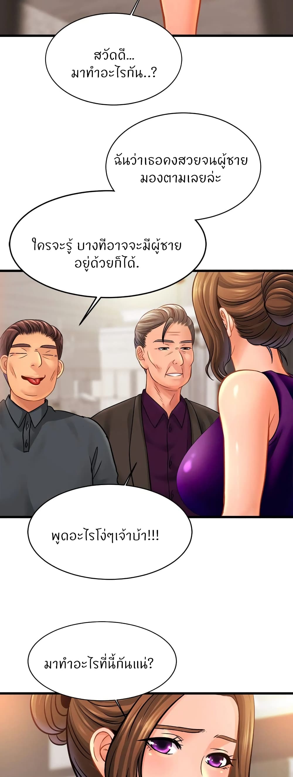 Close Family - หน้า 35